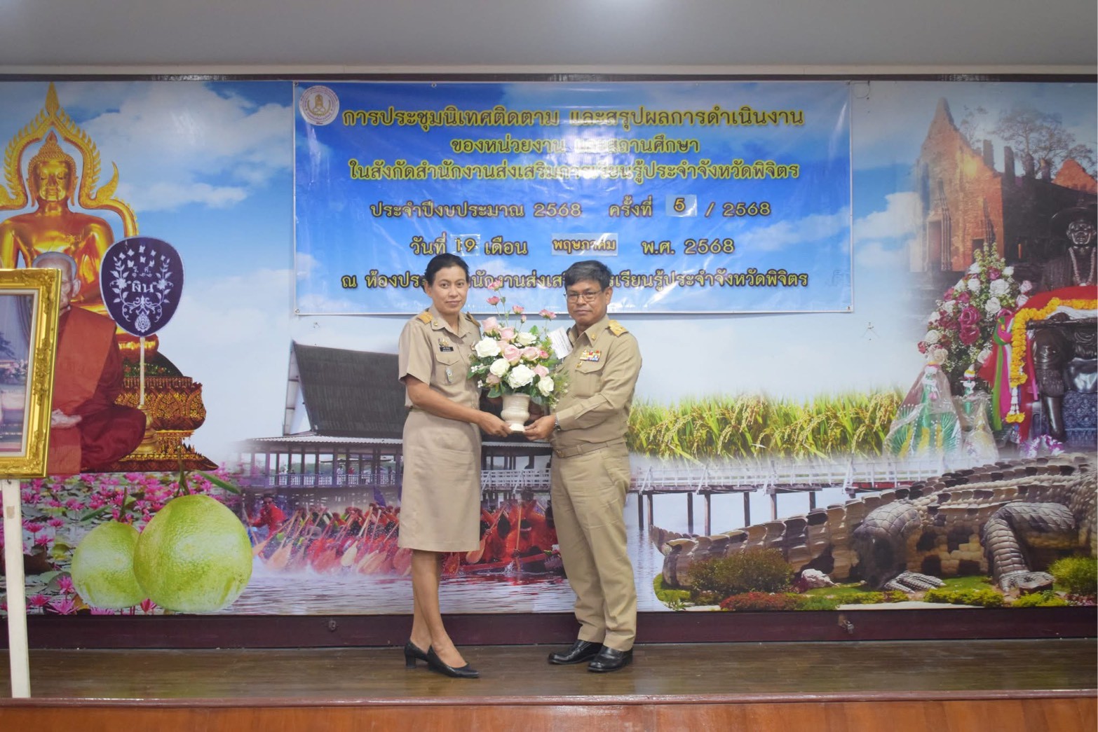 ประชุมครั้งที่ 5/68