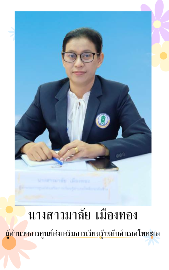 ผอ.