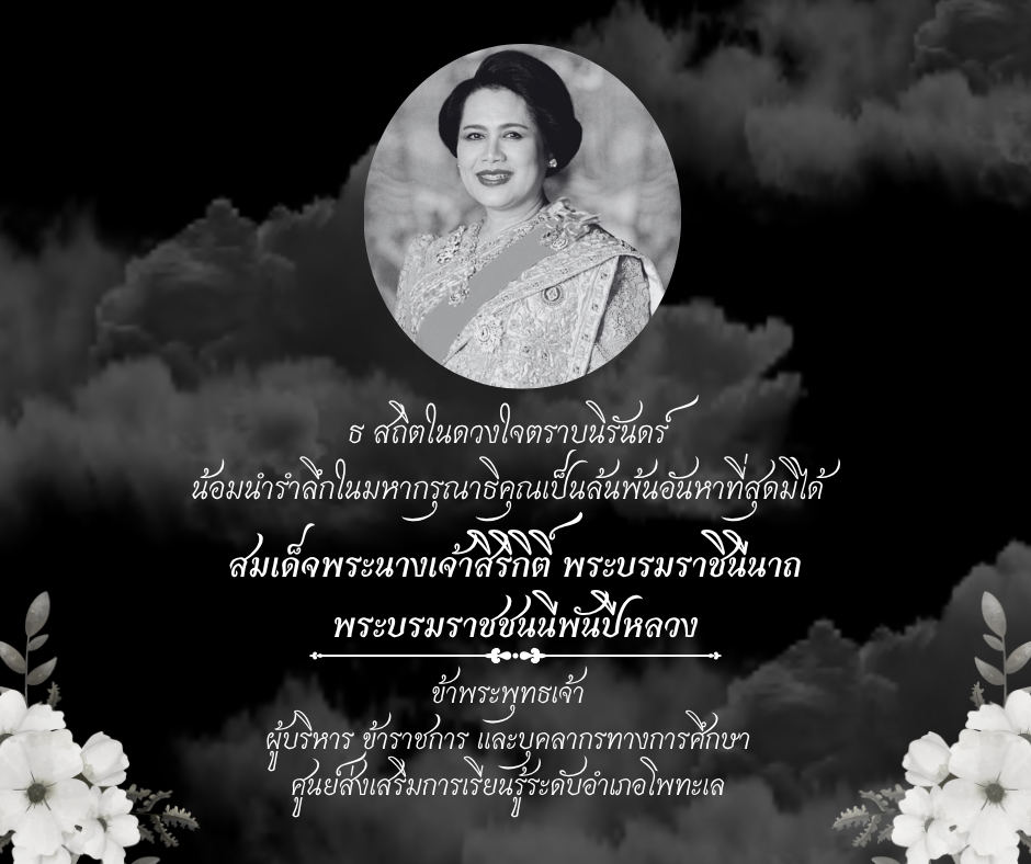 ไว้อาลัย