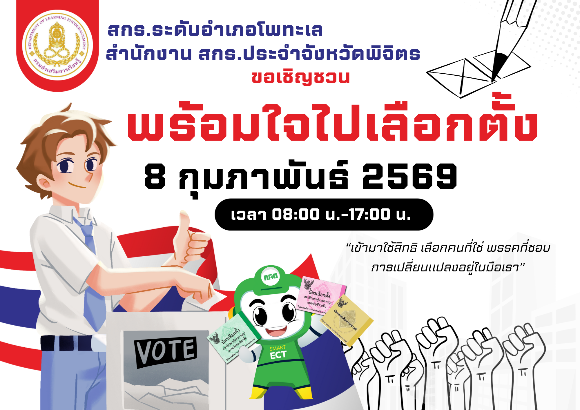 เลือกตั้ง