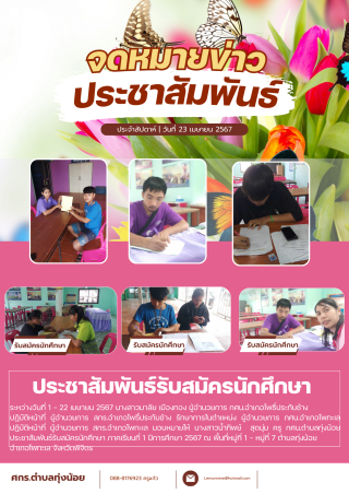 3. ประชาสัมพันธ์รับสมัครนักศึกษา