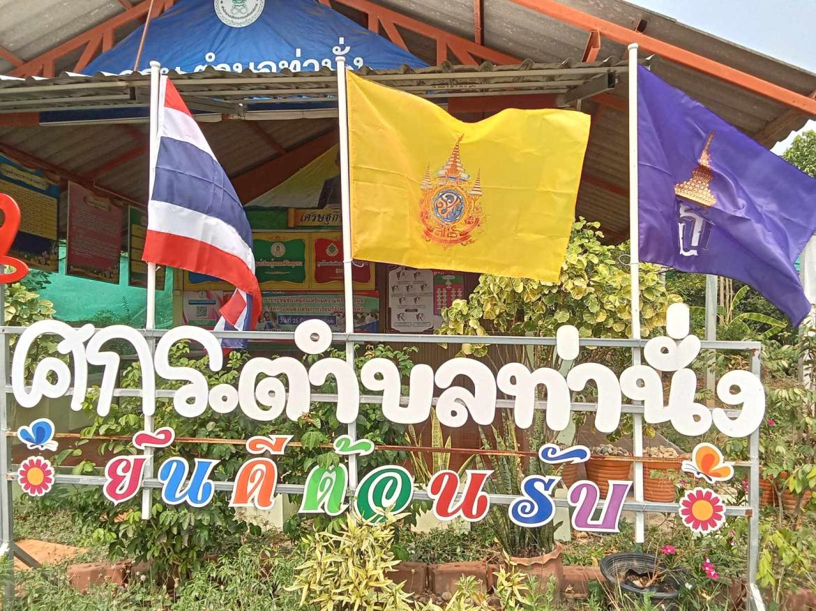 ประวัติตำบลท่านั่ง