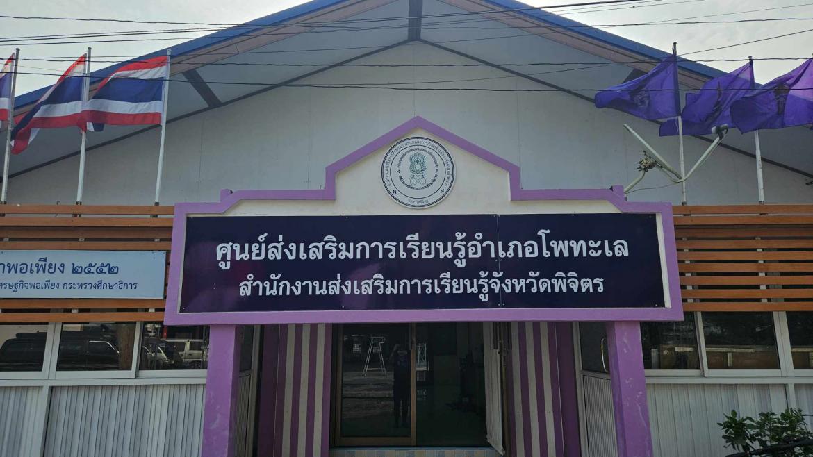 ประวัติสถานศึกษา