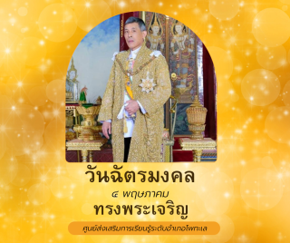 5. ประชุมประจำเดือน