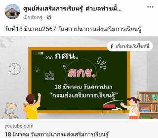 2. วันสถาปนา