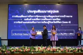 12. ประชุมสรุปผลสัมนา ระยะที่ 4