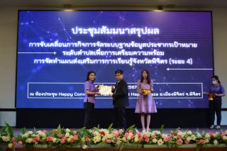 66. ประชุมสรุปผลสัมนา ระยะที่ 4