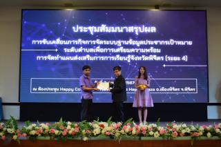 72. ประชุมสรุปผลสัมนา ระยะที่ 4