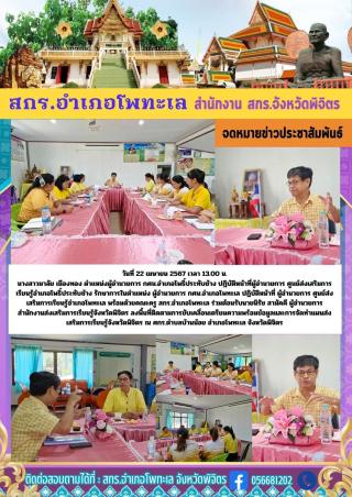 9. ลงพื้นที่ติดตามการขับเคลื่อนฯ