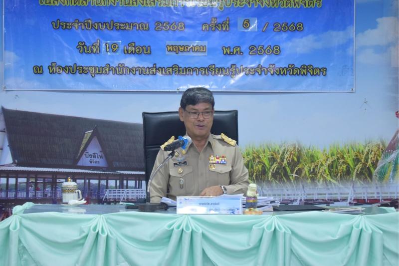 1. ประชุมครั้งที่ 5/68