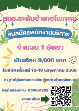 รับสมัครพนักงานบริการ
