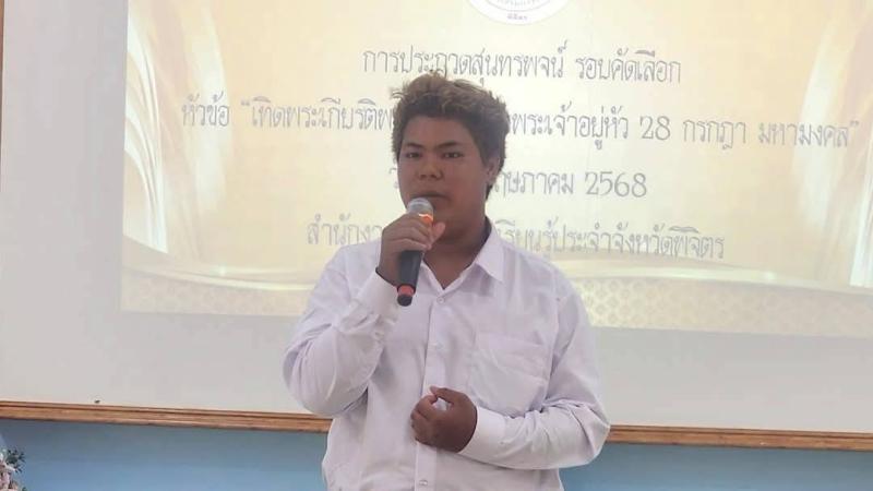 4. ประกวดสุนทรพจน์