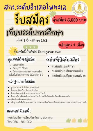 2. อบรมประกัยภายใน จ.เชียงใหม่